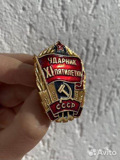 Знак Медаль СССР Ударник пятилетки Ленин