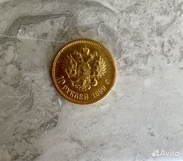 Червонец 10 рубелей 1899 Николай 2
