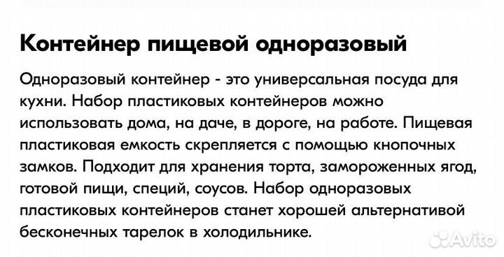 Одноразовые пластиковые контейнеры