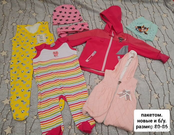 Вещи пакетом размер 80-86