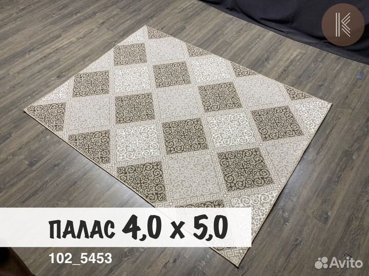 Ковры / Палас / 400х500 / на пол / в зал, сад