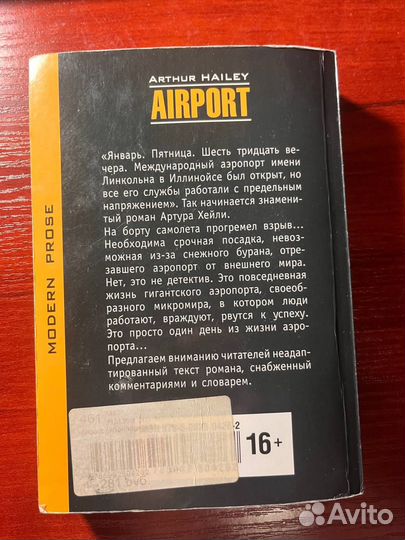 Книга Артур Хейли 