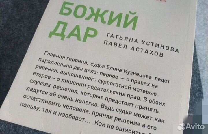 Книга Божий дар Астахов Устинова