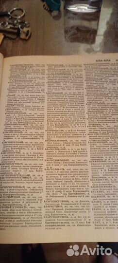 Толковый словарь русского языка