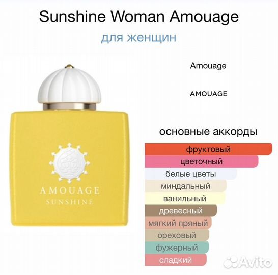 Amoage Sunshine, Парфюм женский