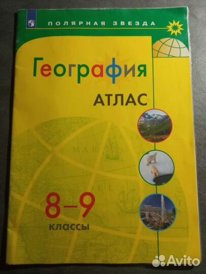 Атлас по географии 8-9 класс
