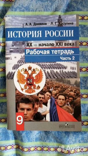 История России рабочая тетрадь