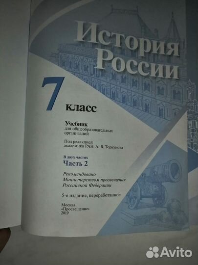 Учебники 7 класс история России
