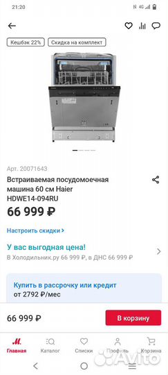 Встраиваемая посудомоечная машина 60 см