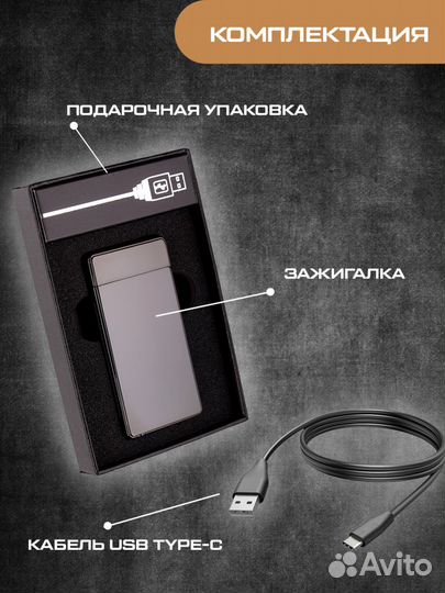 Зажигалка электронная в подарачной упаковке type c