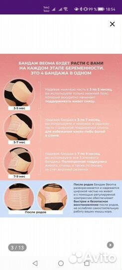 Новый бандаж для беременных 4 в 1