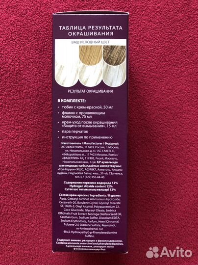 Краска для волос Faberlic