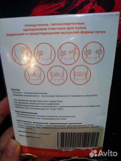 Пупочный пластырь