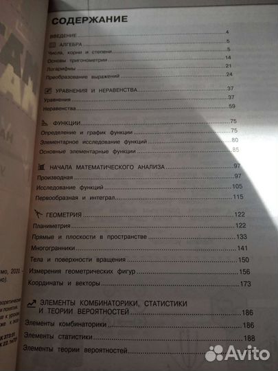 Справочник по математике для подготовки к экзамену