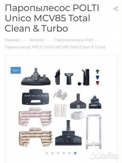 Паропылесос Polti Unico MCV85 Total Clean & Turbo