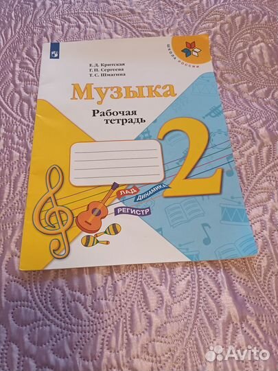 Раб тетрать по музыке 2 кл Критская Сергеева