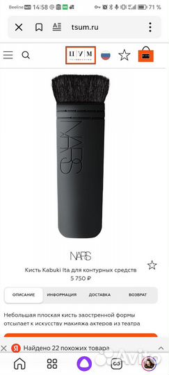 Кисти Nars