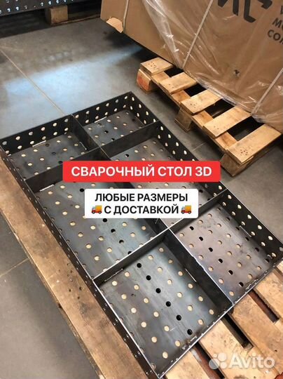 Сварочный стол 3D любые размеры с доставкой