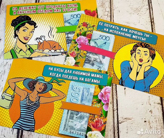 Карточки для денег для мамули