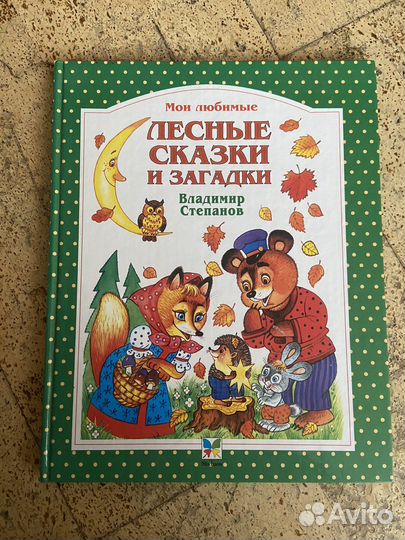 Лесные сказки и загадки
