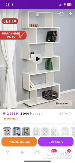 Стеллаж белый бу