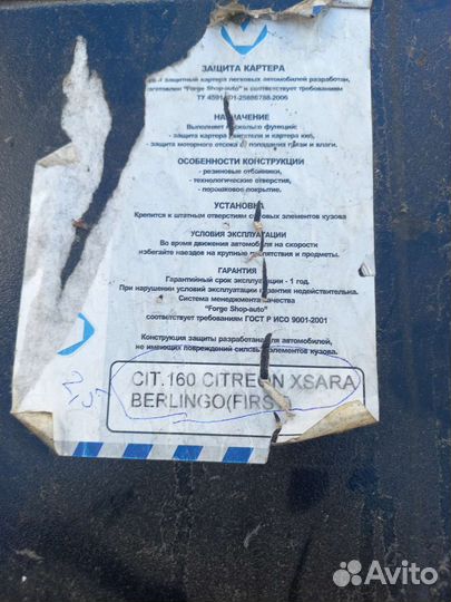 Защита картера