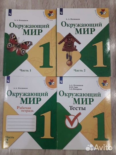 Учебники 1 класс