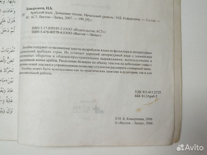 Книга учебник Арабский язык