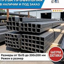 Профильная труба 20x20, Мытищи