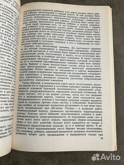 Знаете ли вы своего ученика Начальная школа