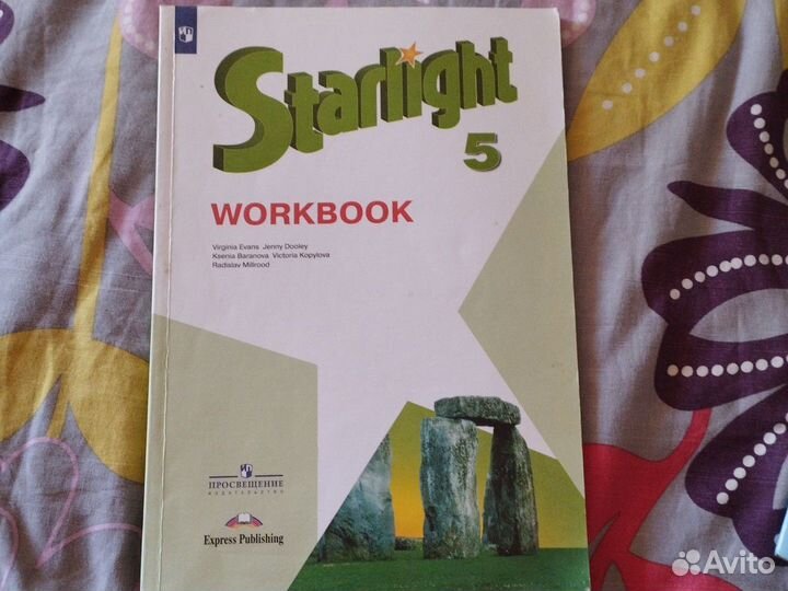 Звездный анг. 5,6,8кл. Немецкий, История 10 класс