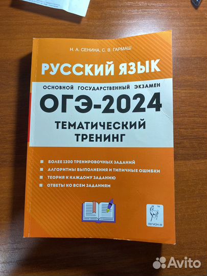 Тематический тренинг по русскому языку 9 класс