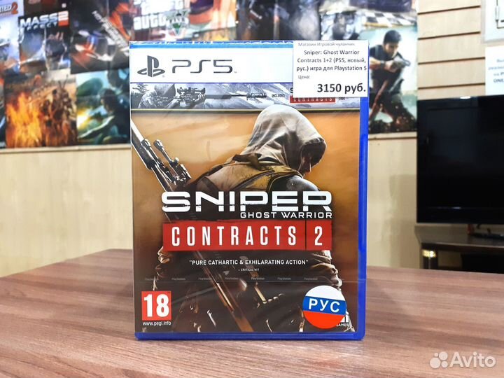 Sniper Contracts 1 + 2 (PS5, новый, рус. суб.)