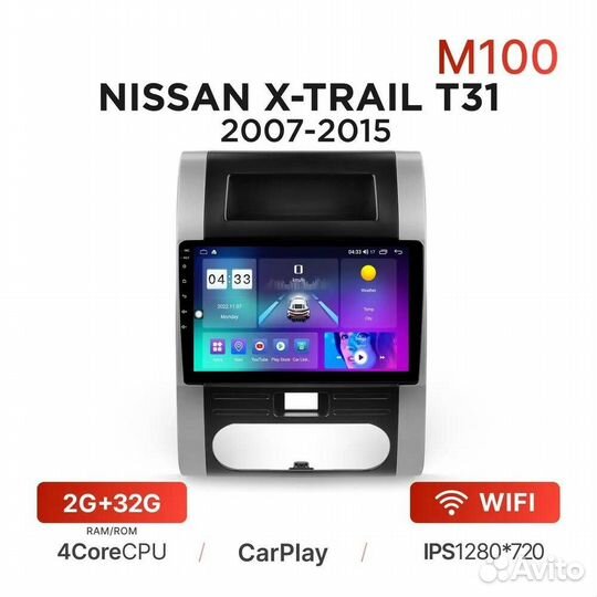 Android для Nissan X-Trail II (T31) (2007-2015)