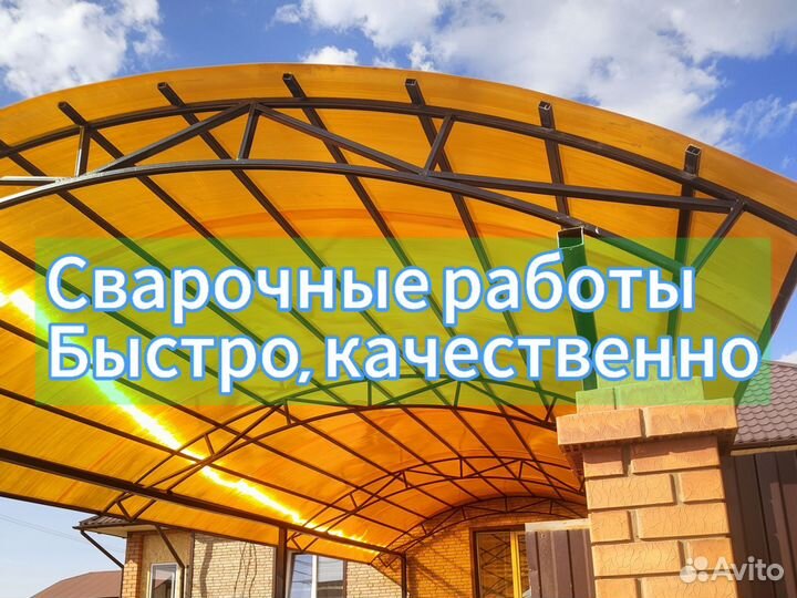 Сварочные работы