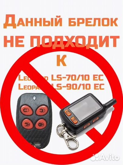 Брелок для Leopard LS-70/10 EC New и Leopard LS-90