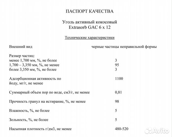 Уголь активированный кокосовый фракция 6х12