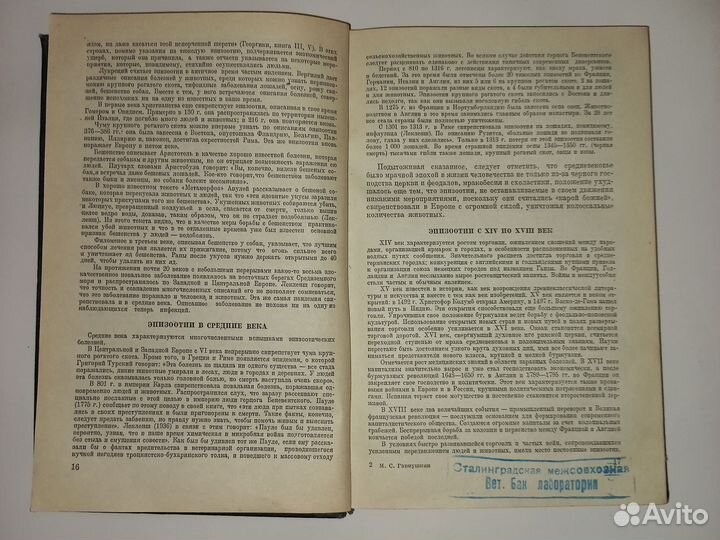 Общая эпизоотология. Ганнушкин. 1940 год