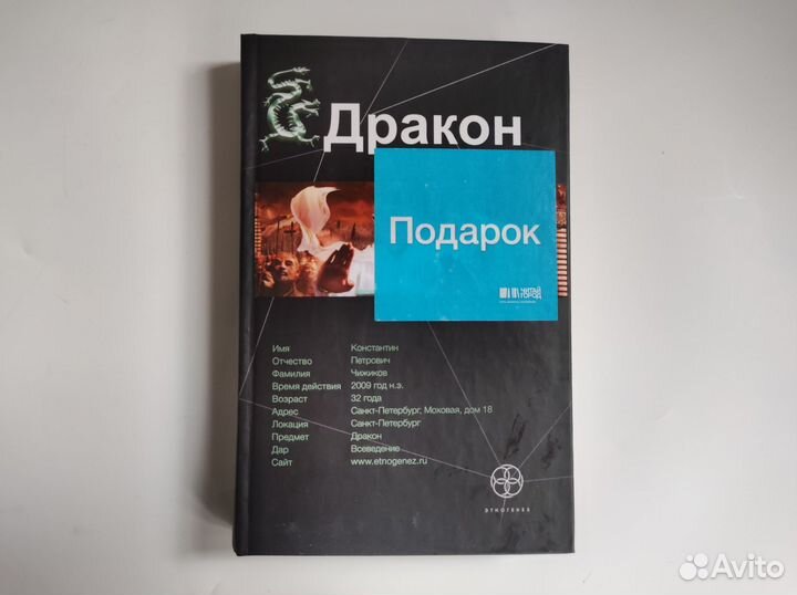 Книга Алимов - Дракон