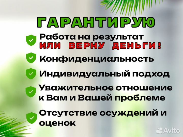 Психолог - гарантия результата на первой консульта