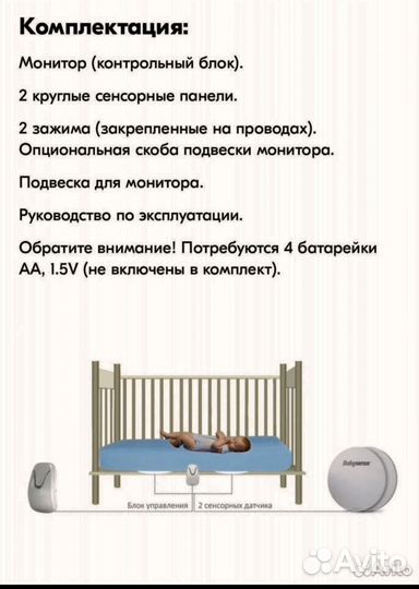 Монитор дыхания babysense 7 plus
