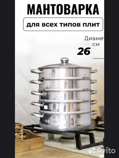 Мантоварка из нержавеющей стали