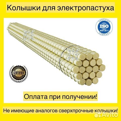 Опоры для электропастуха 12 мм