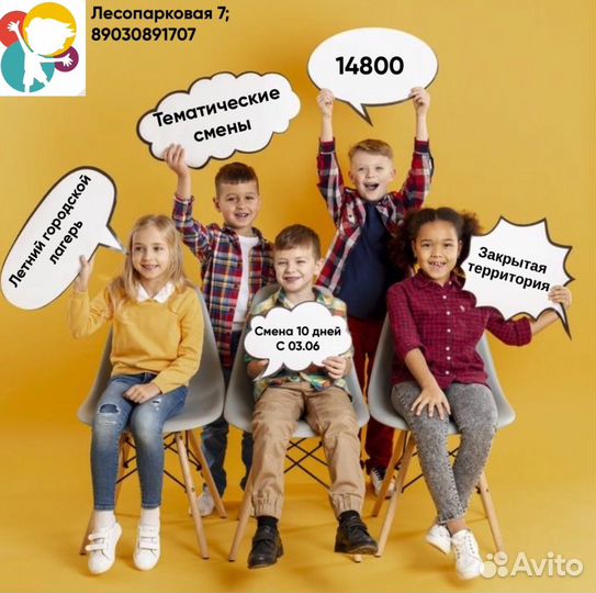 Летний городской лагерь