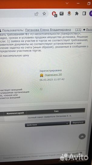 Агент по торгам банкротство и гос. имуществу