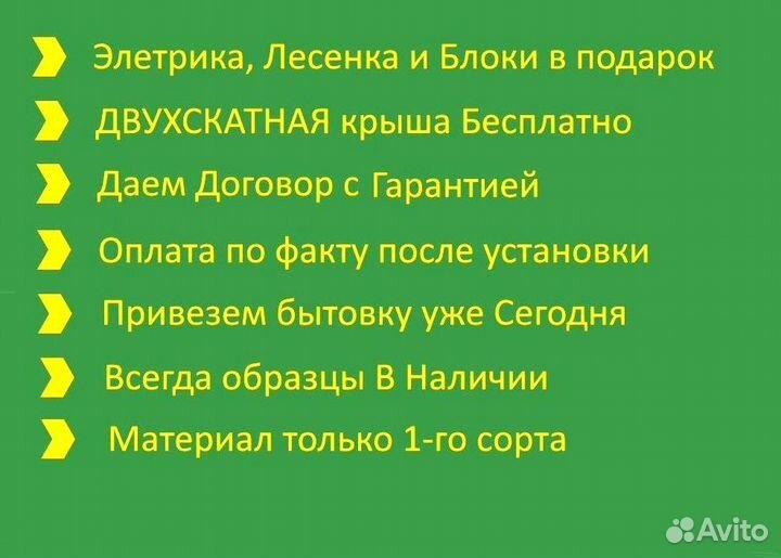 Бытовка строительная договор и без предоплаты