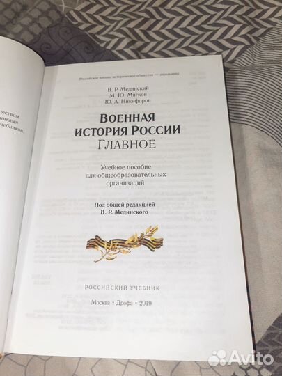 Книга: Военная история России