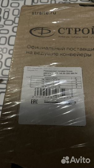 Ремкомплект головки блока цилиндра (ГБЦ)