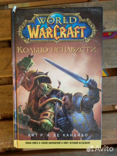 Книга World of Warcraft