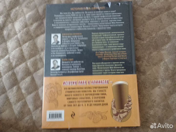 Комикс про пиво